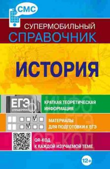 Книга История Головко А.В., б-2276, Баград.рф